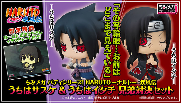 ちみメガ バディシリーズ！ NARUTO-ナルト- 疾風伝 うちはサスケ
