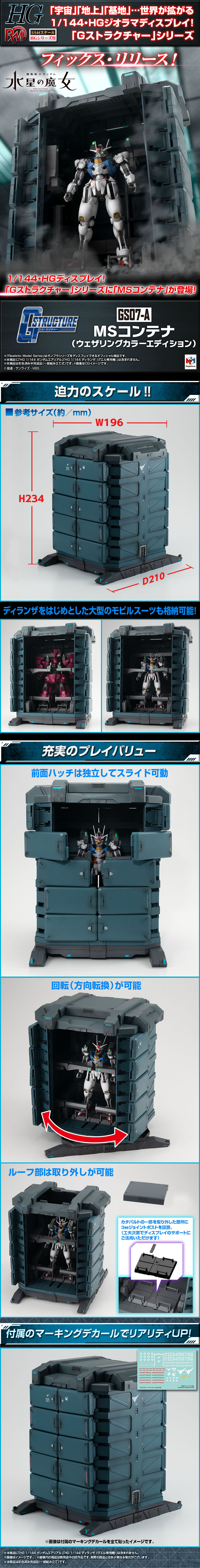 Realistic Model Series 機動戦士ガンダム 水星の魔女 Gストラクチャー