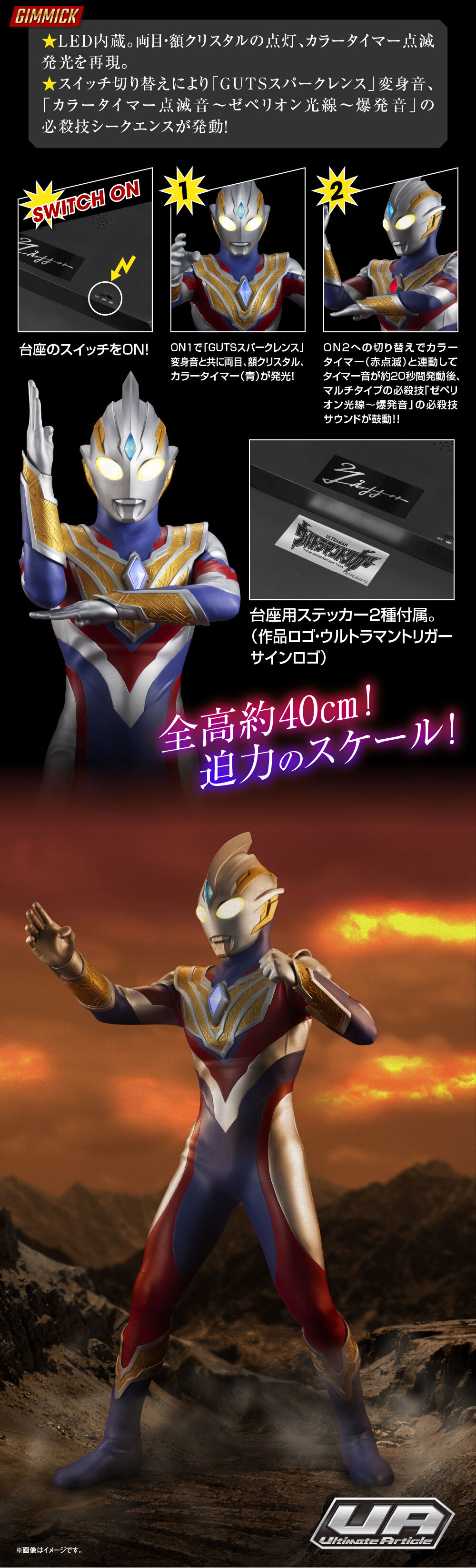 抽選販売】Ultimate Article ウルトラマントリガー （マルチタイプ