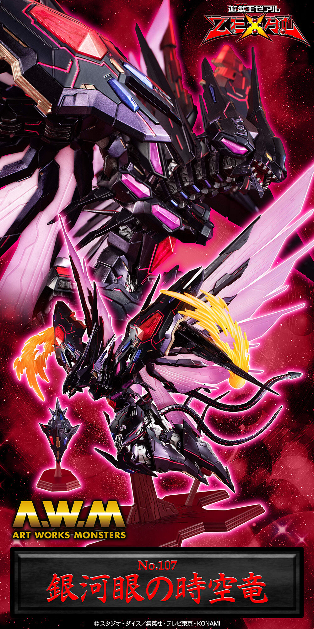 ART WORKS MONSTERS 遊☆戯☆王ZEXAL No.107 銀河眼の時空竜 | 遊戯王
