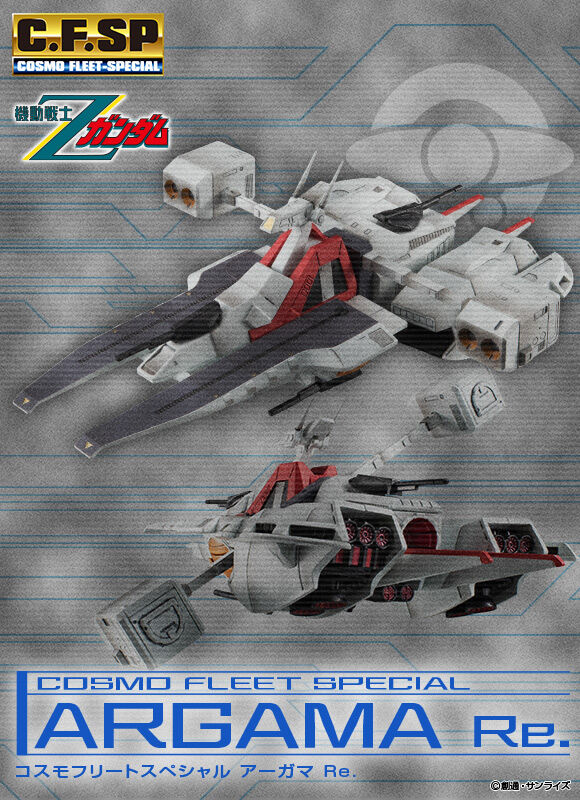 コスモフリートスペシャル 機動戦士Zガンダム アーガマRe. | 機動戦士