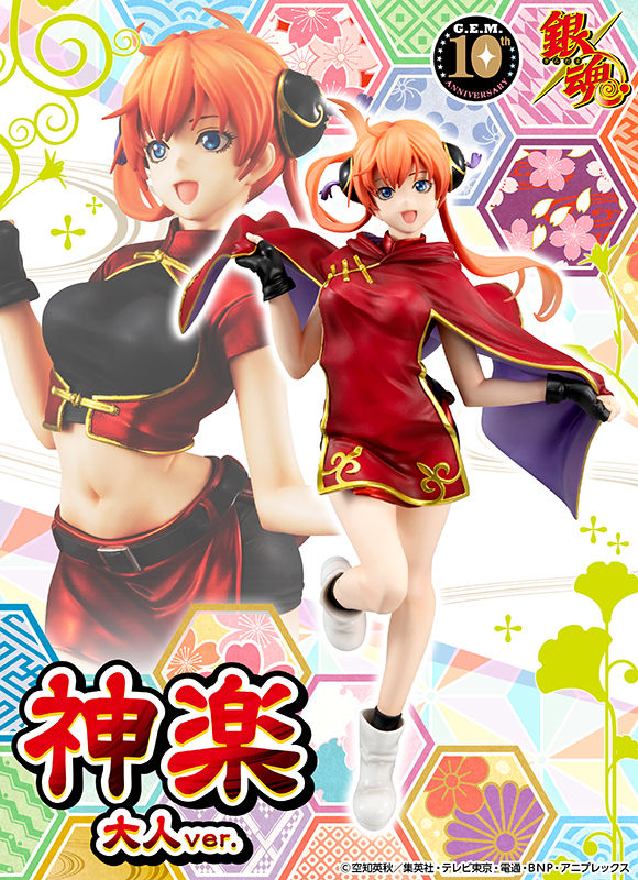 G.E.M.シリーズ 銀魂 神楽 大人ver. | 銀魂 フィギュア | アニメグッズ