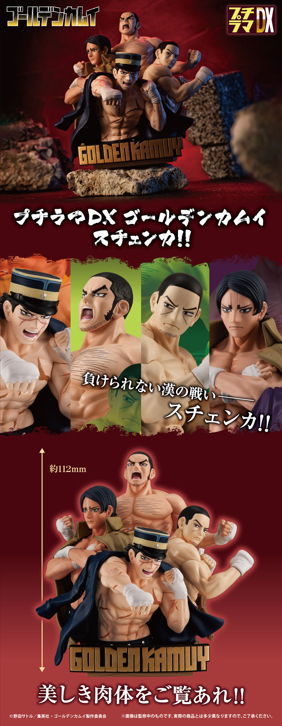 抽選販売】プチラマDX ゴールデンカムイ スチェンカ!! | ゴールデン