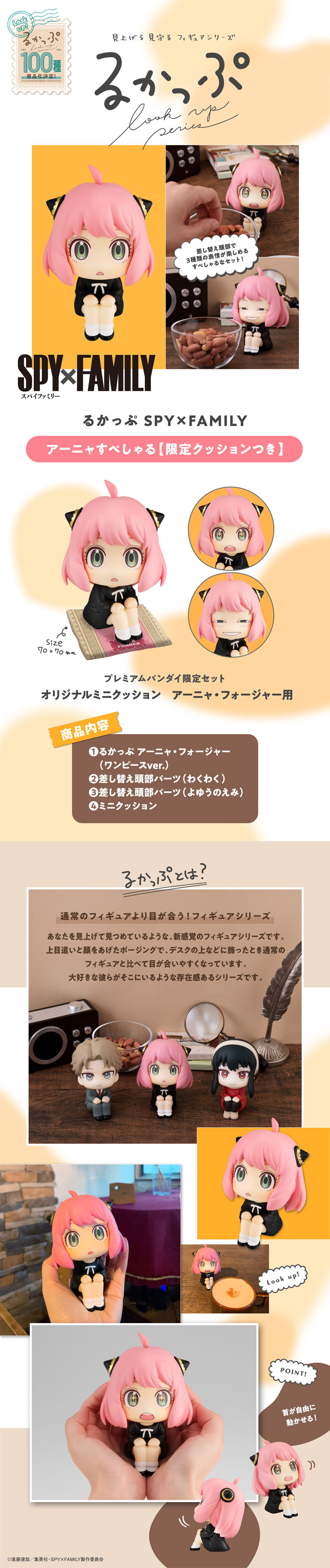 るかっぷ SPY×FAMILY アーニャ・フォージャーすぺしゃる 【限定