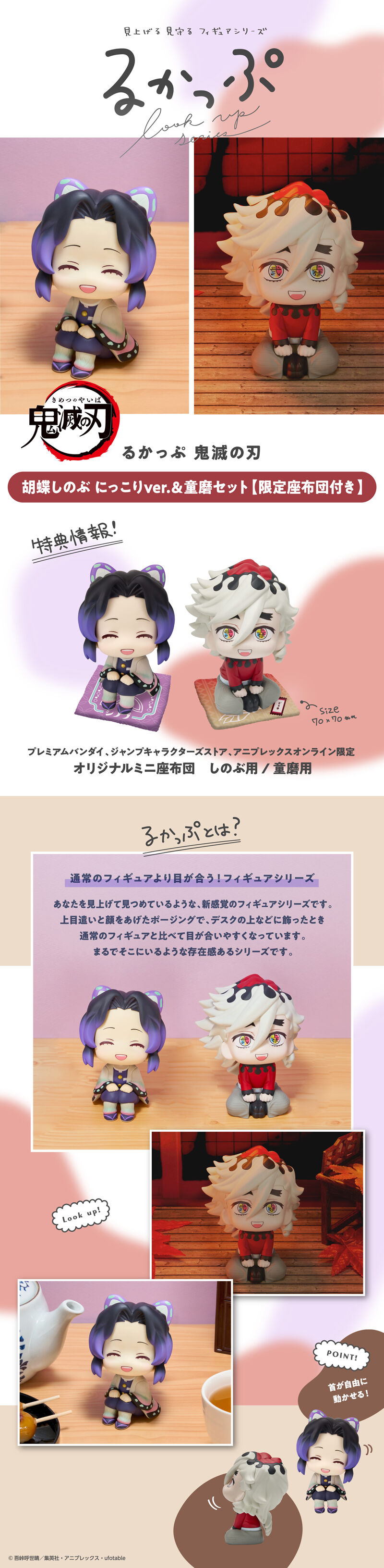 るかっぷ 鬼滅の刃 胡蝶しのぶ にっこりver.＆童磨セット【限定座布団