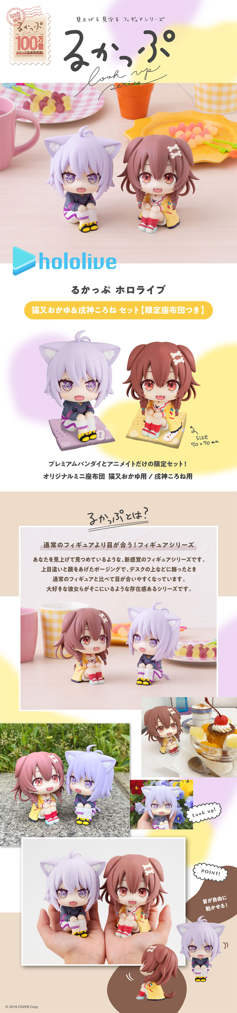 るかっぷ ホロライブ 猫又おかゆ＆戌神ころね セット【限定座布団付き