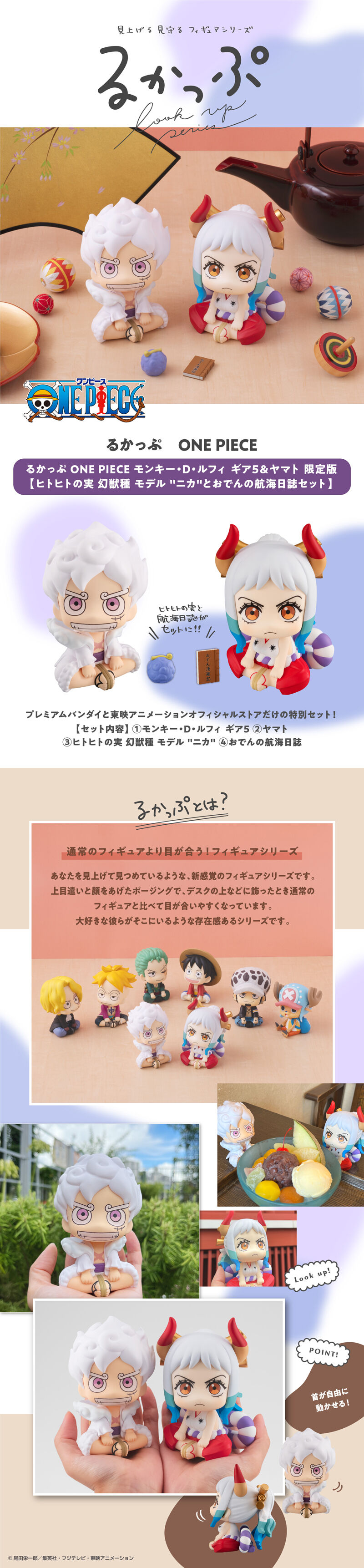 特別抽選販売】るかっぷ ONE PIECE ルフィ ギア5＆ヤマト 【ヒトヒトの