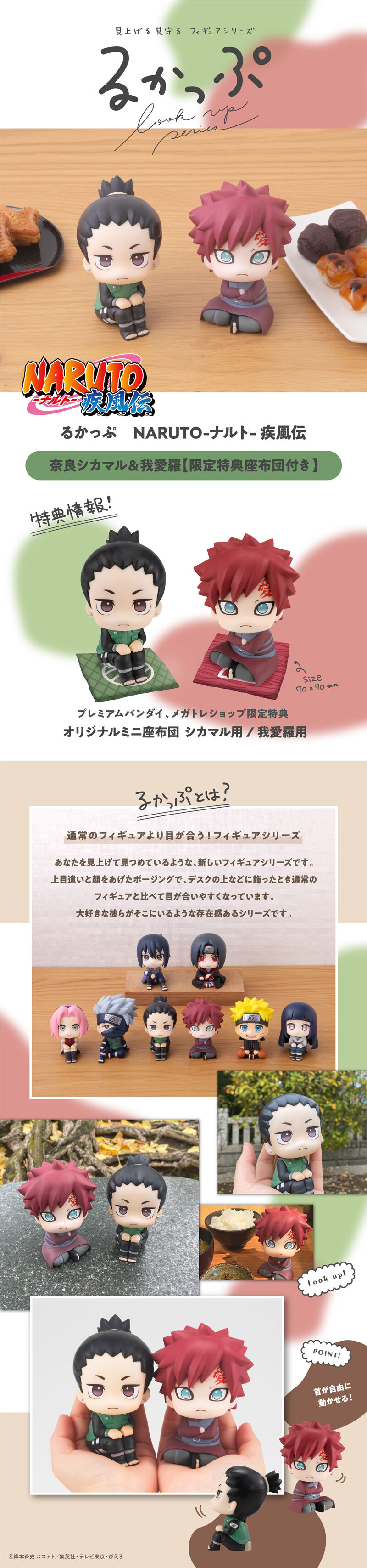 抽選販売】 るかっぷ NARUTO-ナルト- 疾風伝 奈良シカマル＆我愛羅