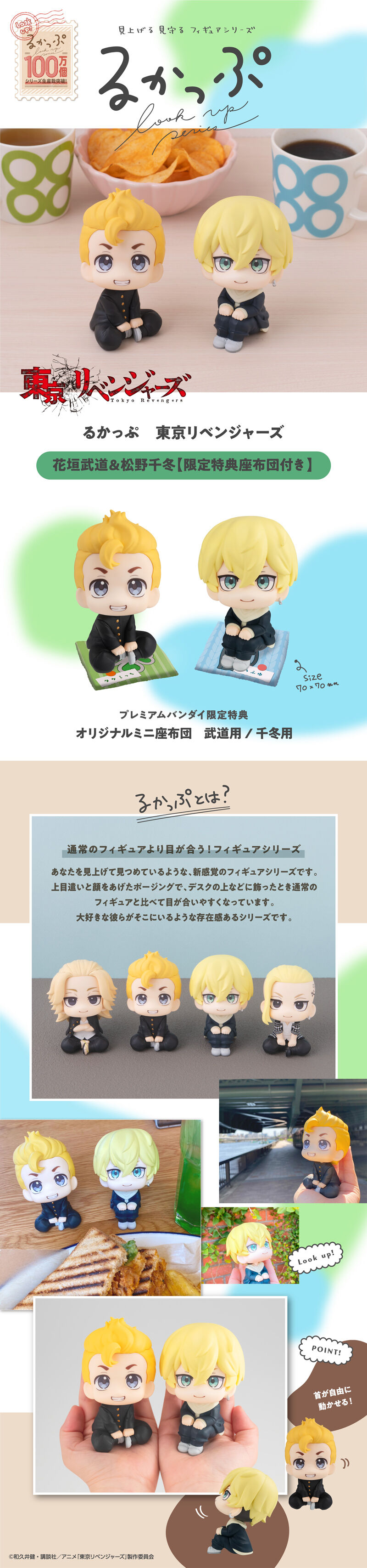 るかっぷ 東京リベンジャーズ 花垣武道＆松野千冬 セット【限定特典