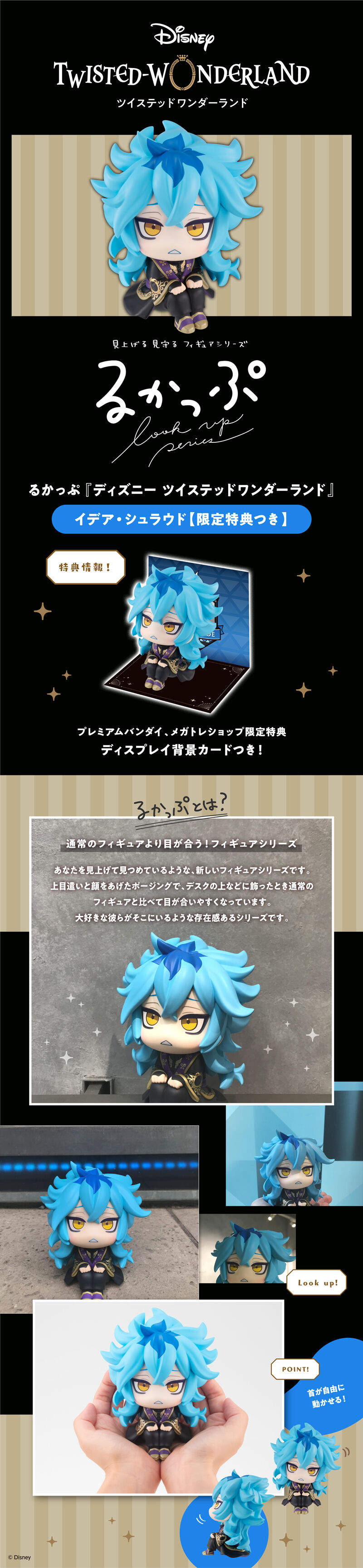 抽選販売】るかっぷ 『ディズニー ツイステッドワンダーランド