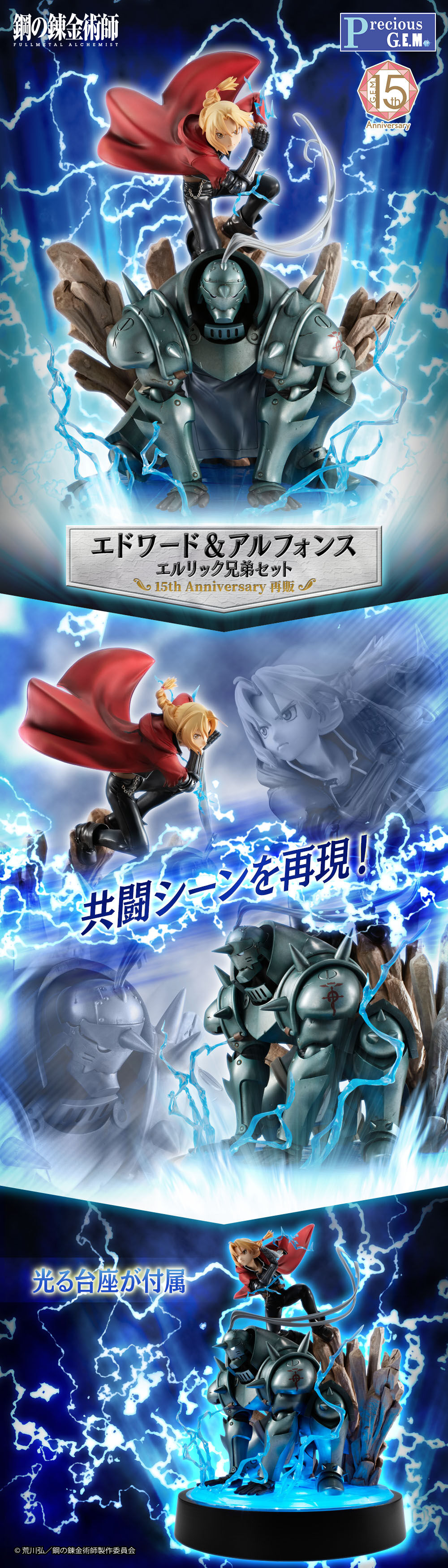 Precious G.E.M.シリーズ 鋼の錬金術師 FA エドワード＆アルフォンス