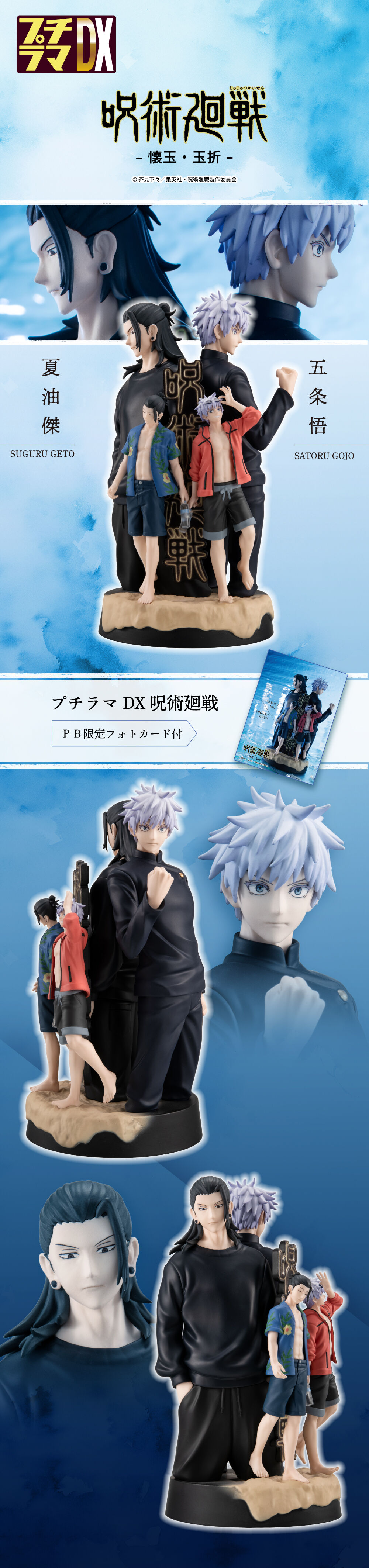 プチラマDX 呪術廻戦 懐玉・玉折 【限定フォトカード付き】 | 呪術廻戦