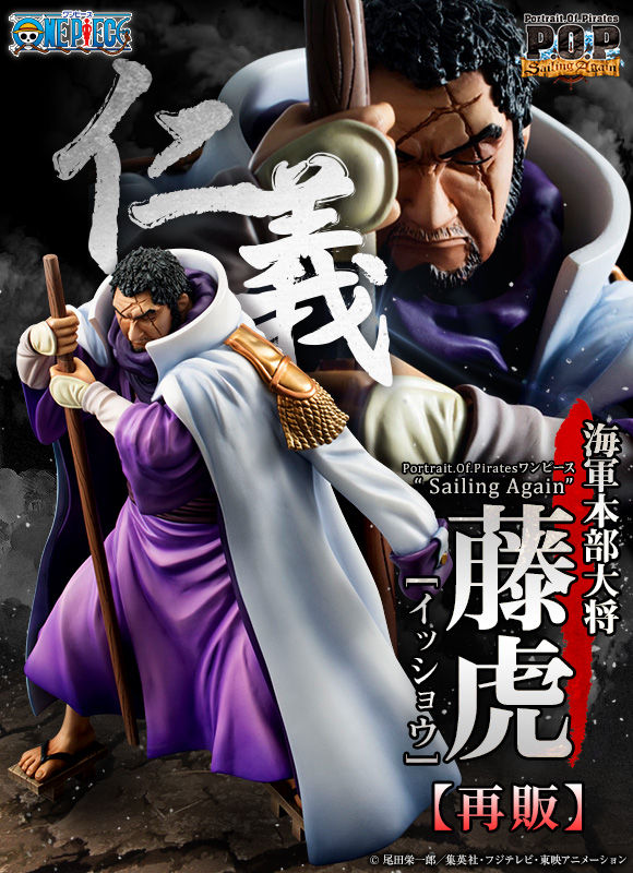 抽選販売】Portrait.Of.Pirates ワンピース “Sailing Again” 海軍本部