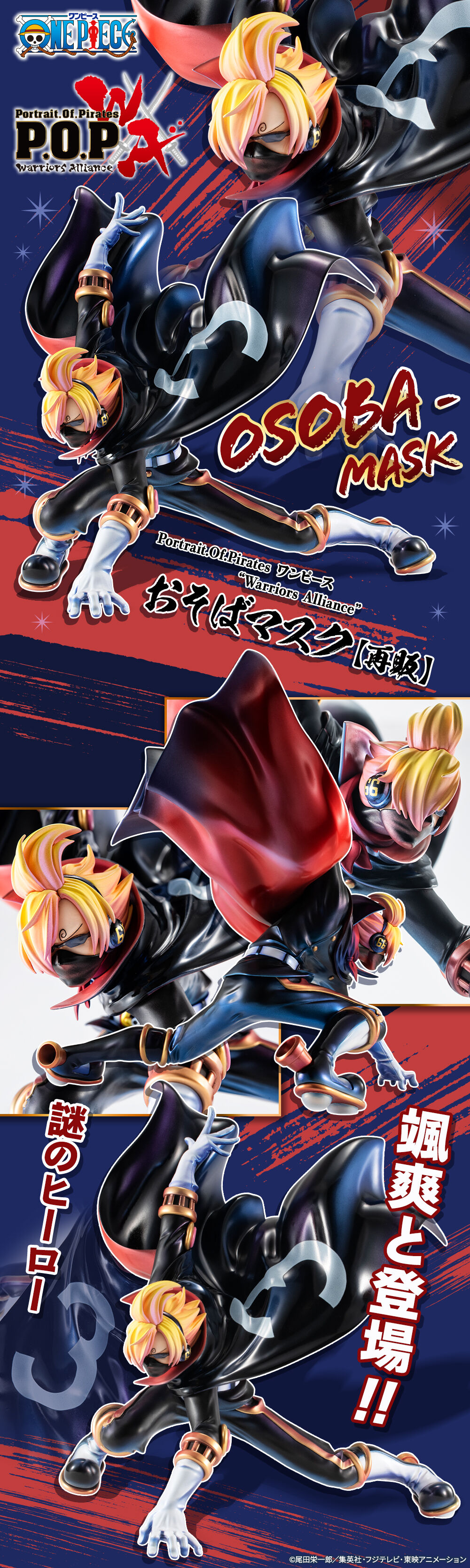 抽選販売】 Portrait.Of.Pirates ワンピース “Warriors Alliance