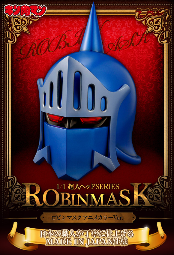 抽選販売】1/1 超人ヘッドSERIES ロビンマスク アニメカラーVer
