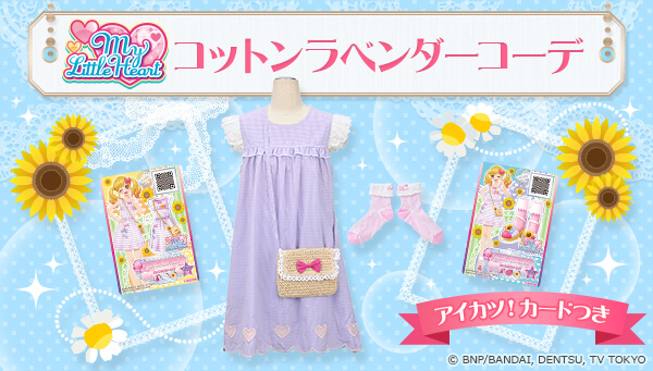 アイカツ！スタイル マイリトルハート コットンラベンダーポシェット