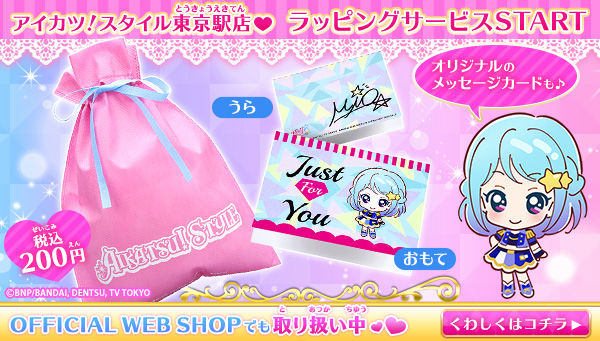 アイカツ！スタイル ブランドコスメBOXセット ルナウィッチ | アイカツ