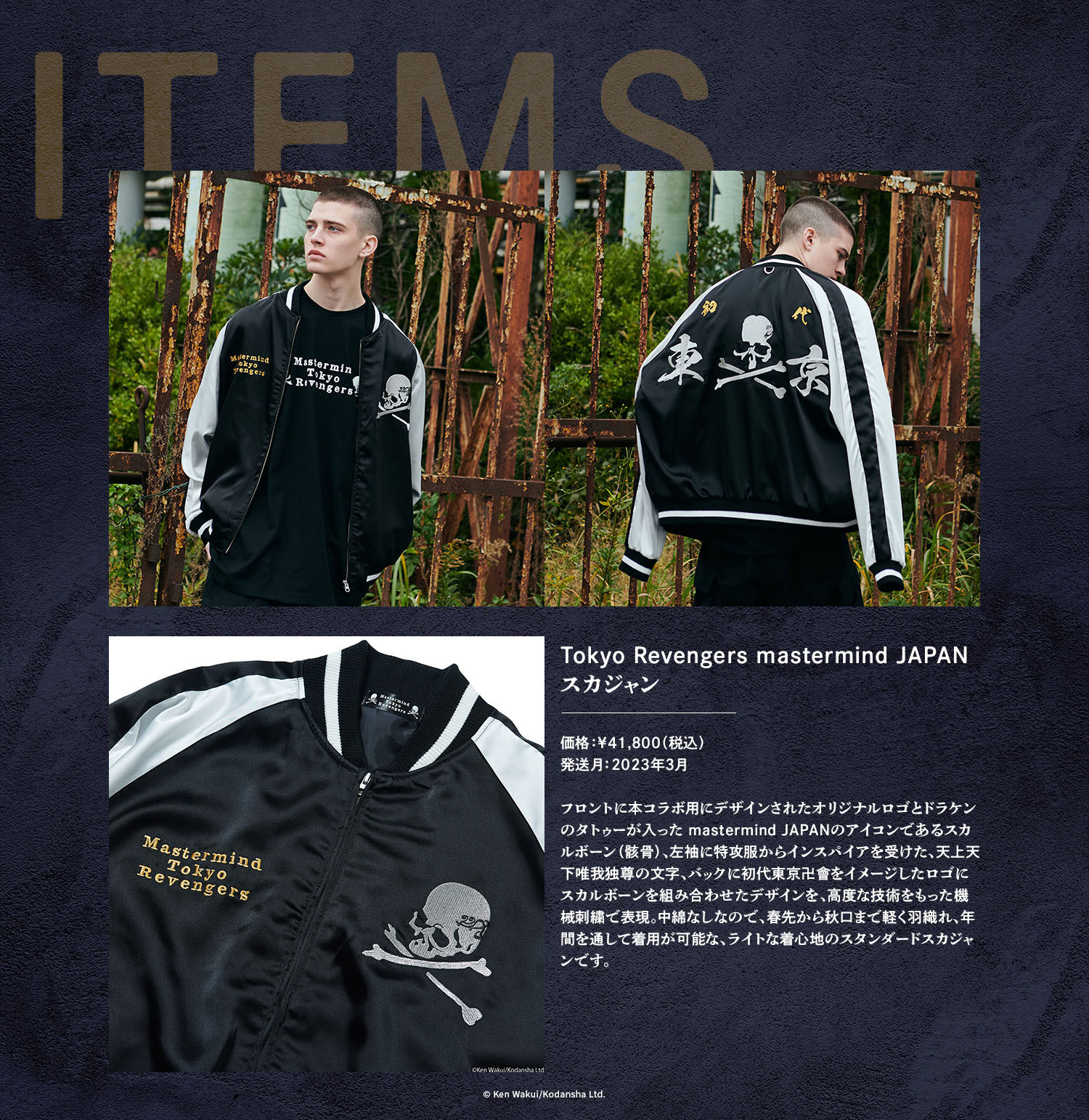 東京リベンジャーズ スカジャン 東京卍會＆黒龍 2着セット 東京