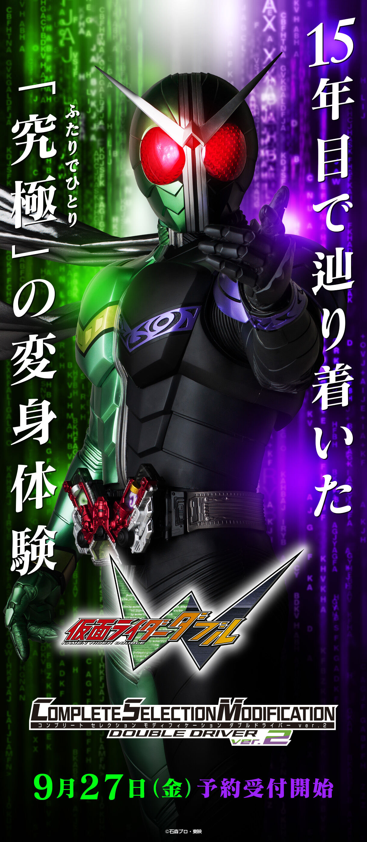 CSMダブルドライバーver.2」商品化決定！｜プレミアムバンダイ