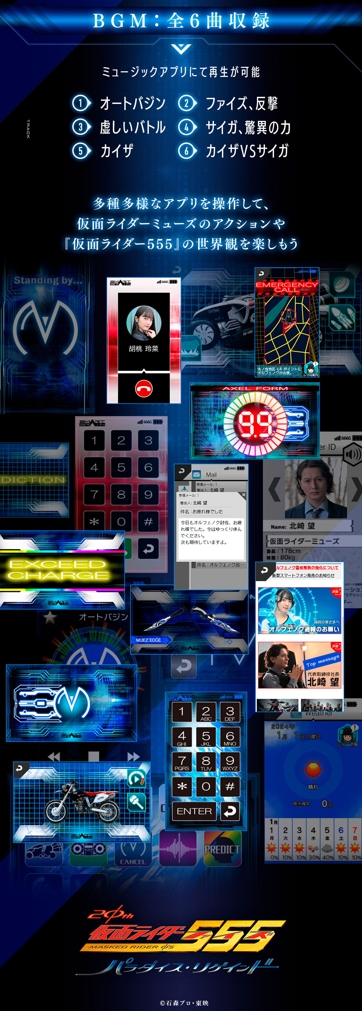 CSMミューズフォン | 仮面ライダー555 おもちゃ・キャラクター玩具