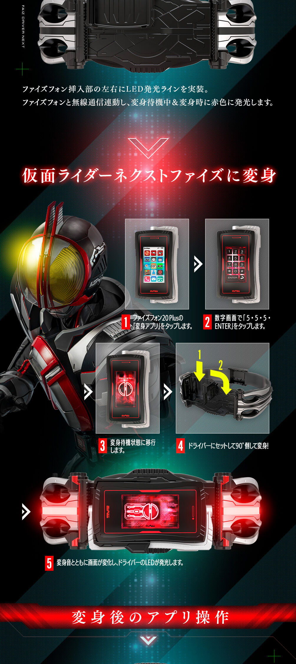 CSMファイズドライバーnext CSMファイズドライバーNEXT | 仮面ライダー