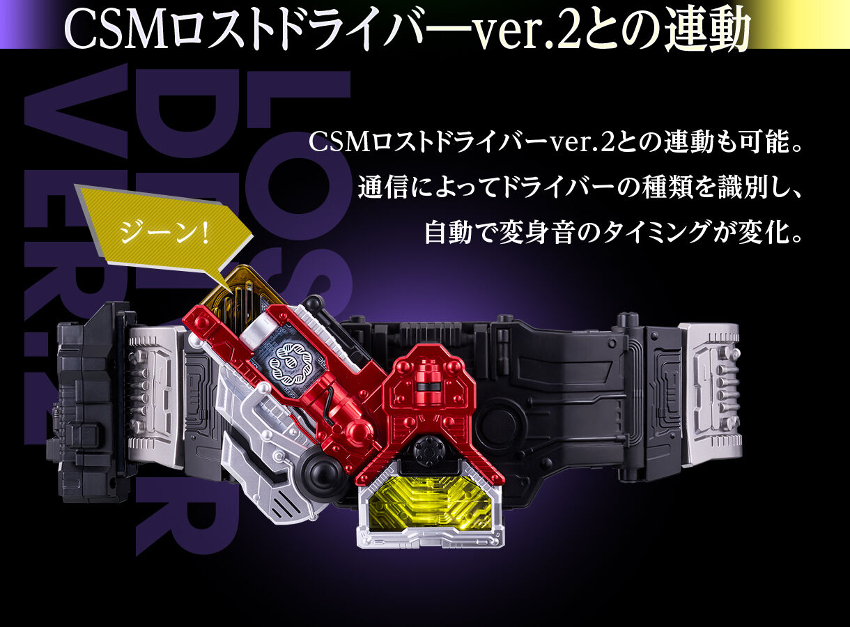 CSMロストドライバーver.2 CSM ロストドライバー ver.2 仮面ライダー
