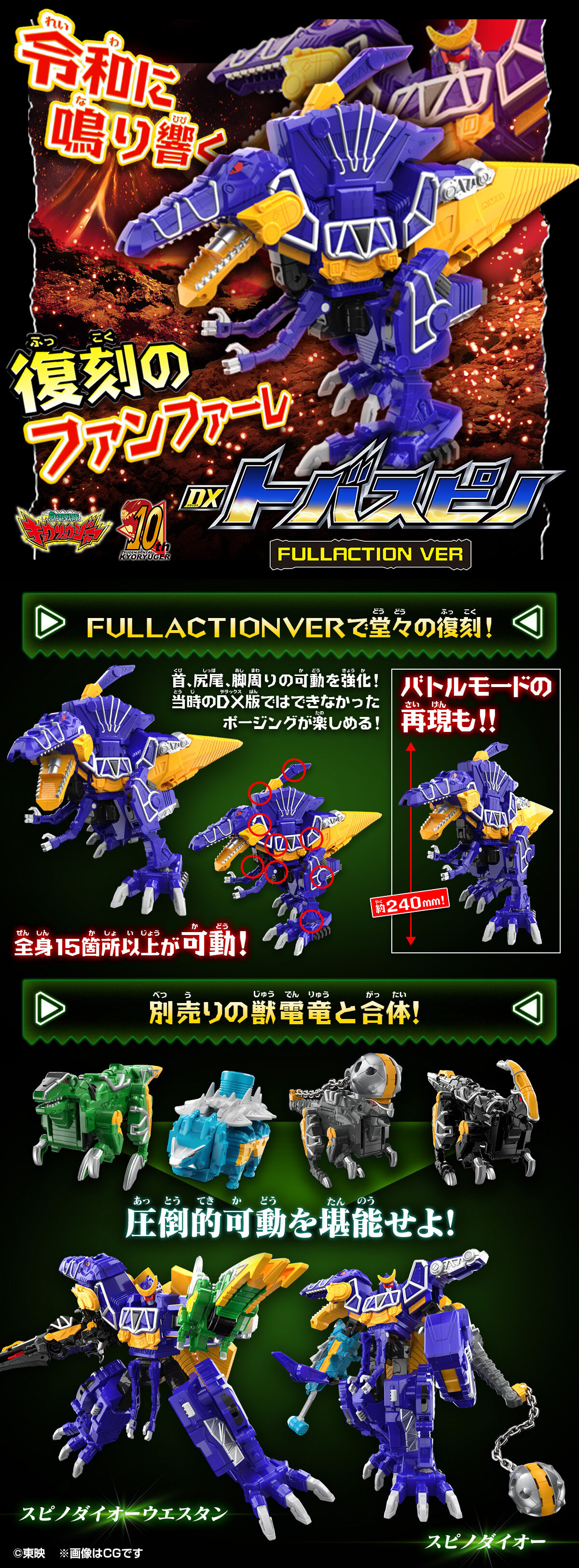 獣電戦隊キョウリュウジャー DXトバスピノ FULLACTION VER | 獣電戦隊