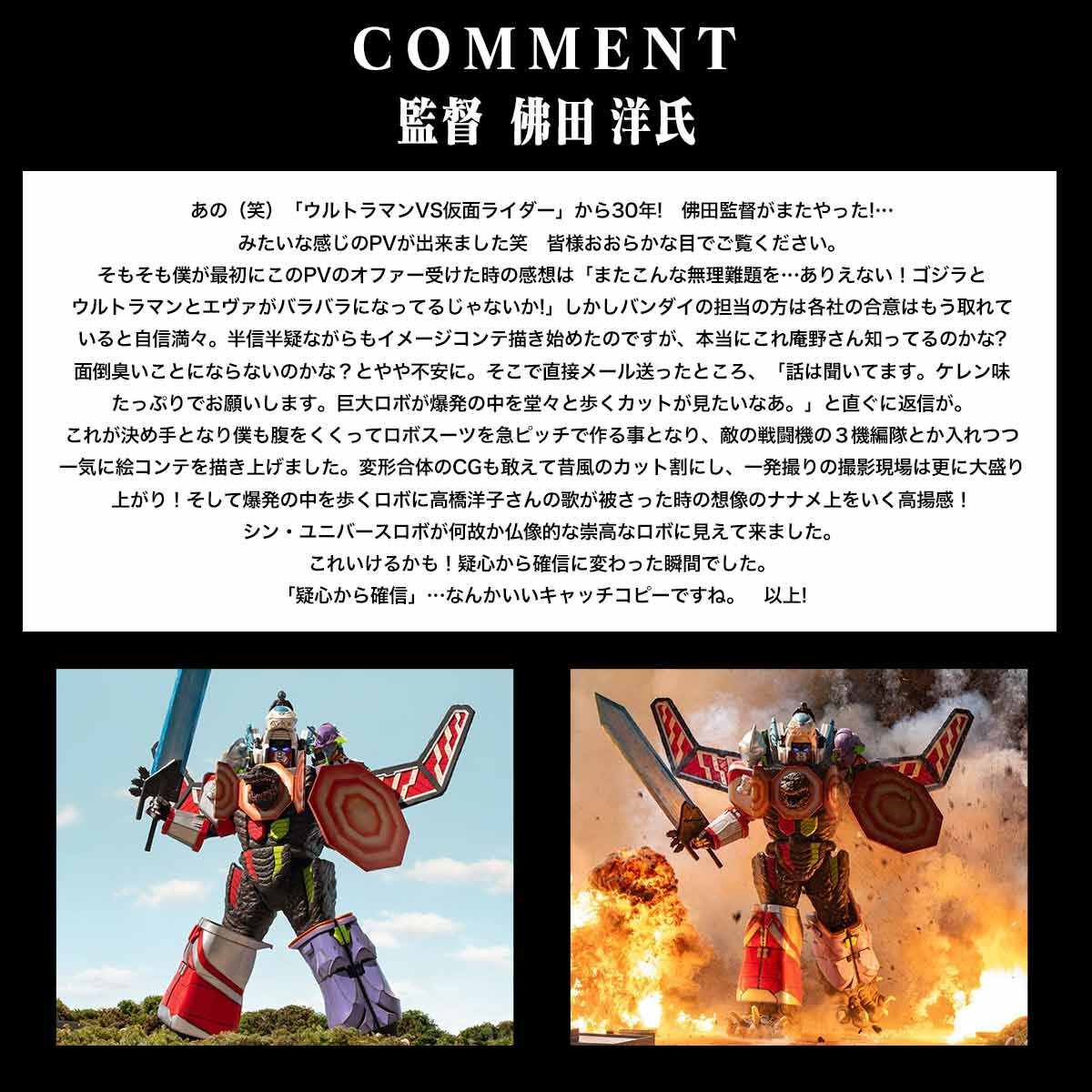 抽選販売】S.J.H.U.PROJECT シン・ユニバースロボ | 仮面ライダー