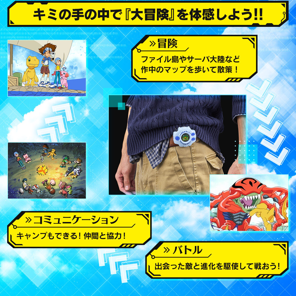 デジモンアドベンチャー デジヴァイス -25th COLOR EVOLUTION-【2次