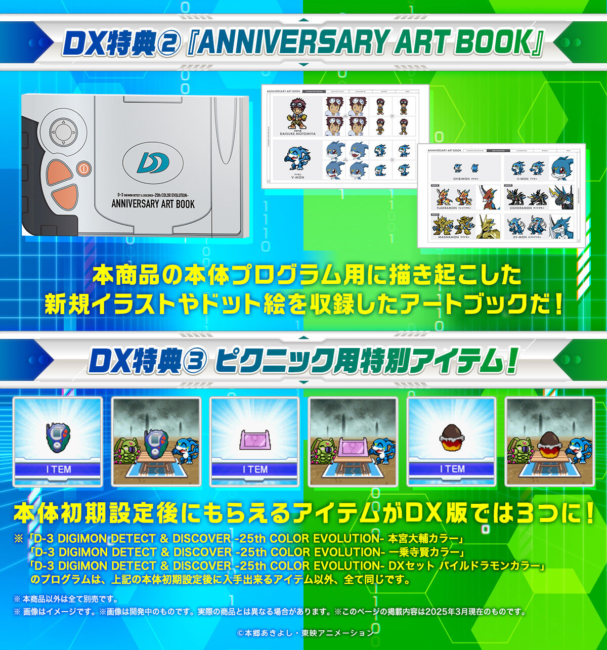 D-3 DIGIMON DETECT & DISCOVER -25th COLOR EVOLUTION- DXセット