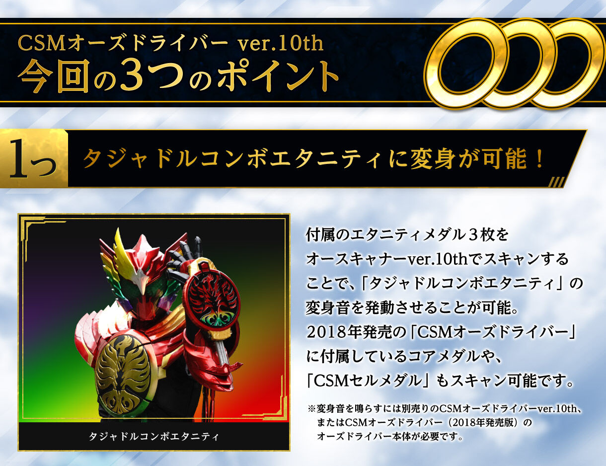 抽選販売】CSMオースキャナーver.10th | 仮面ライダーオーズ/OOO