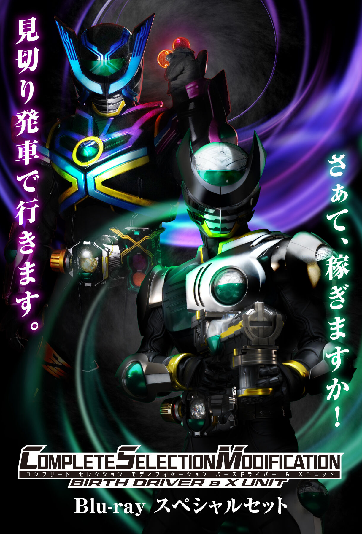 CSM Birth Driver & X Unit Blu-ray Special Set