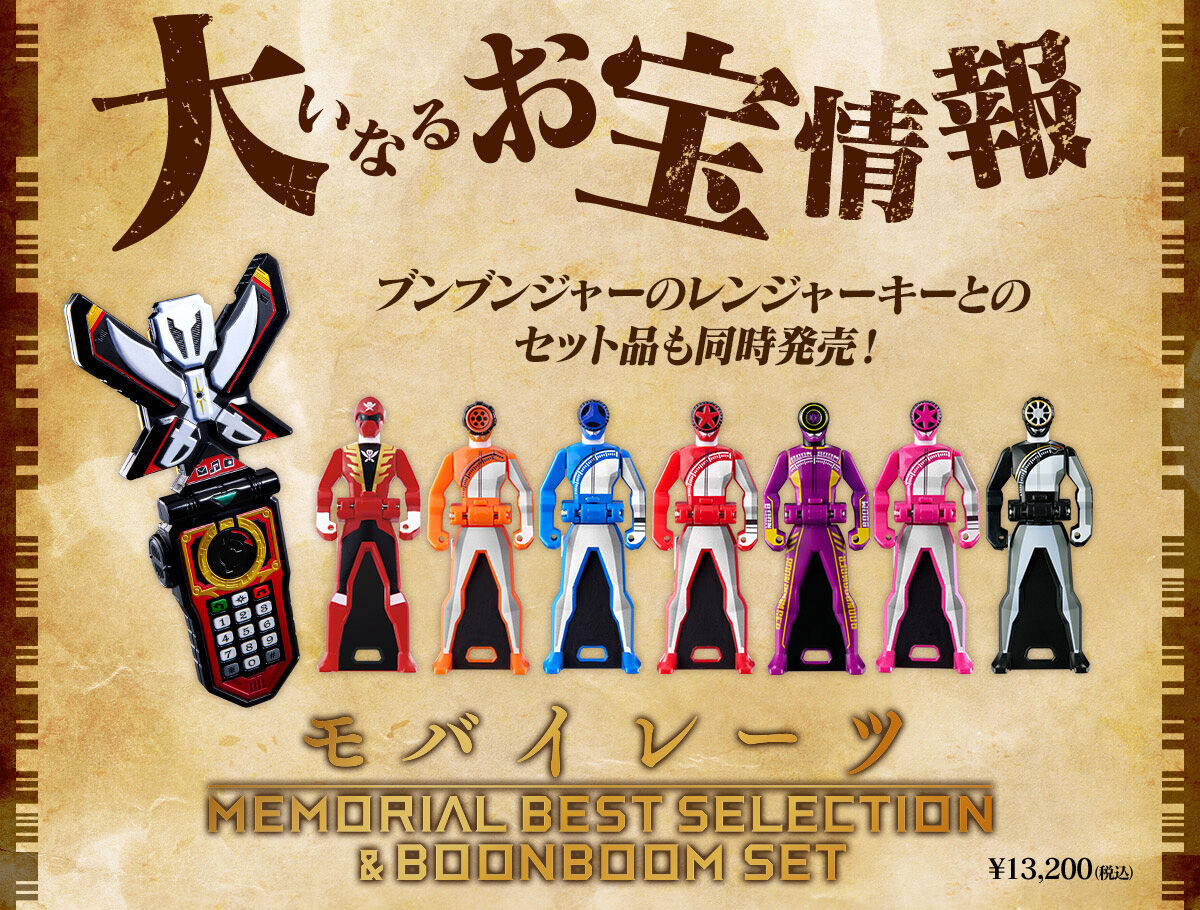 モバイレーツ -MEMORIAL BEST SELECTION- | 海賊戦隊ゴーカイジャー