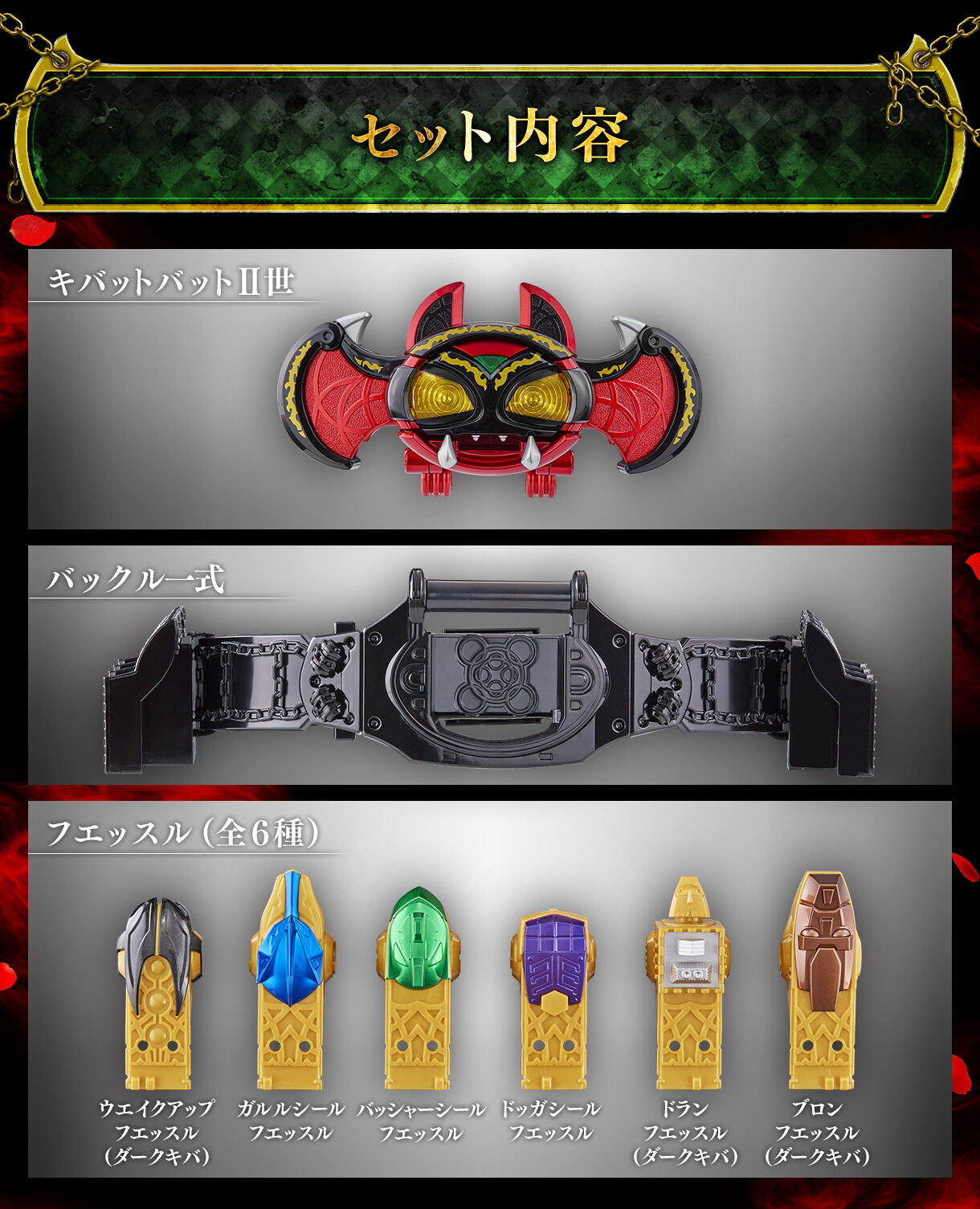 CSMダークキバットベルト【2次：2024年6月発送】 | 仮面ライダーキバ