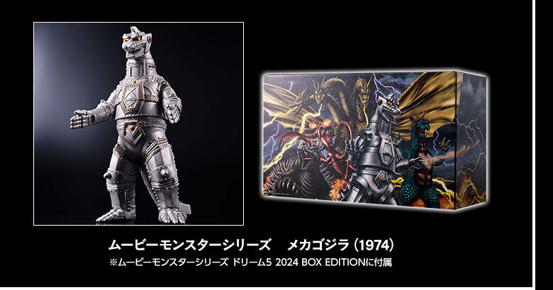 出現‼にせゴジラセット（バンダイ）ムービーモンスターシリーズ未開封