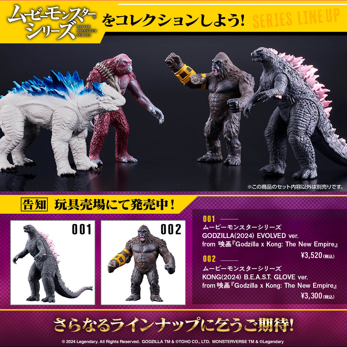 Movie Monster Series SHIMO & SKAR KING set from the movie