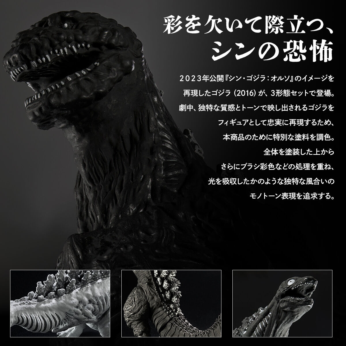 S.H.MonsterArts ゴジラ (2016) 第4形態 オルソクロマチックVer