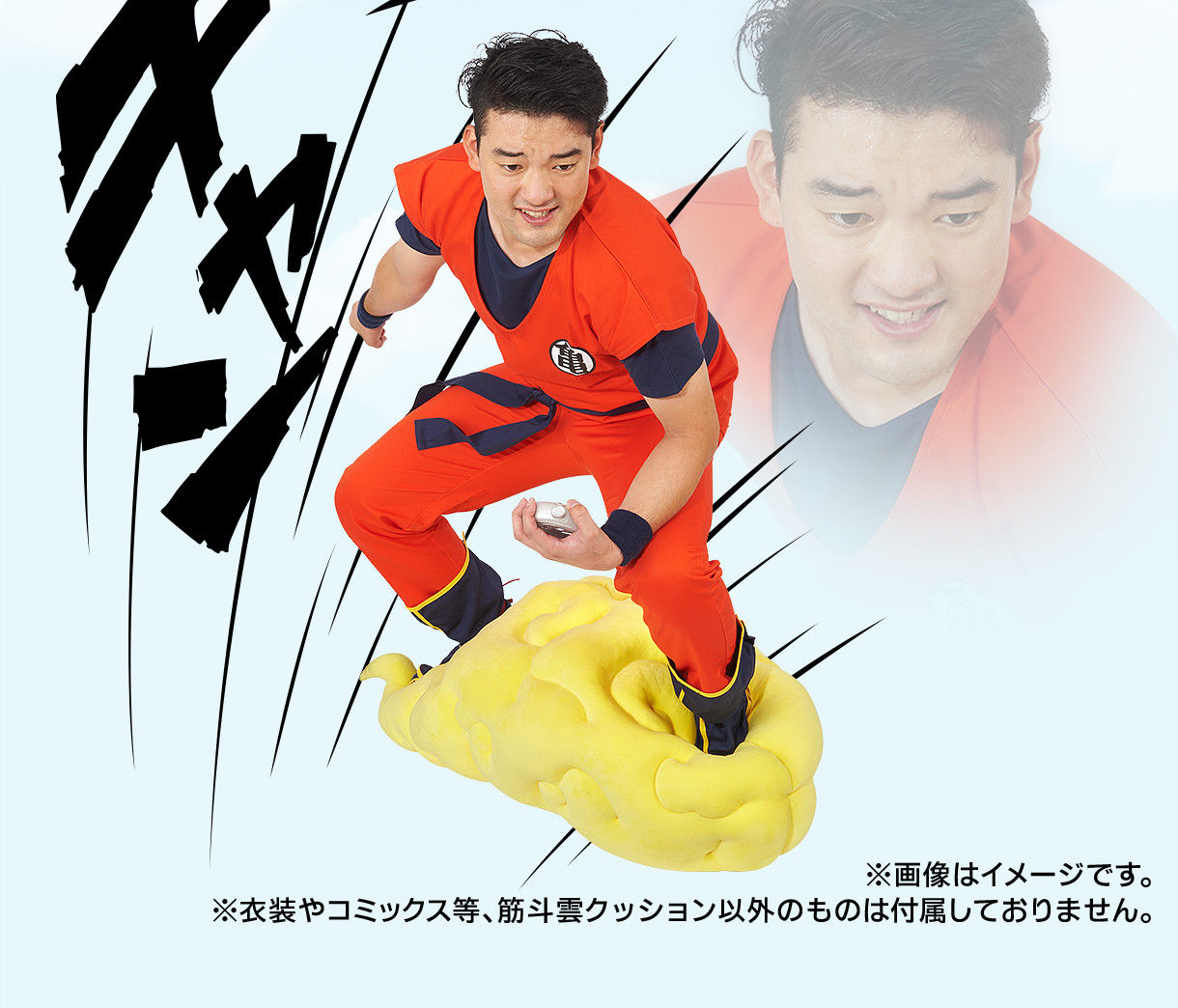 抽選販売】ドラゴンボール 心の清い者がのれる 筋斗雲クッション