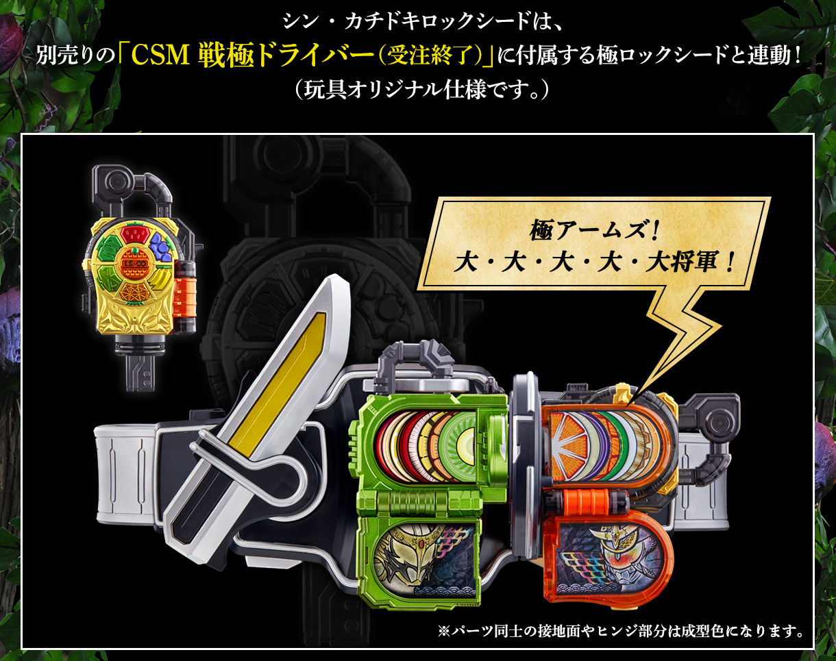 プレミアムバンダイ限定 仮面ライダー鎧武 CSM ロックシード 呉島セット
