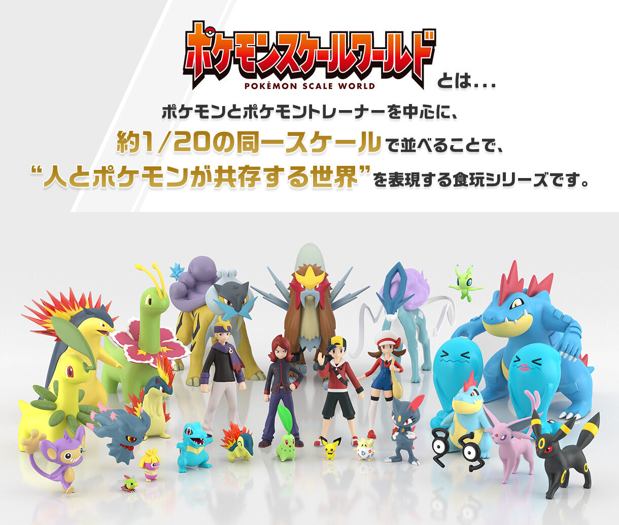 ポケモンスケールワールド まとめ売り 94種セット+おまけ ポケモン