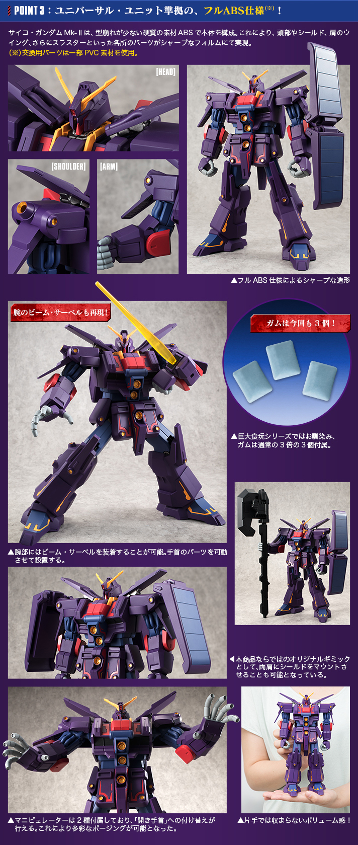 機動戦士ガンダム ユニバーサルユニット サイコ・ガンダムMk-II