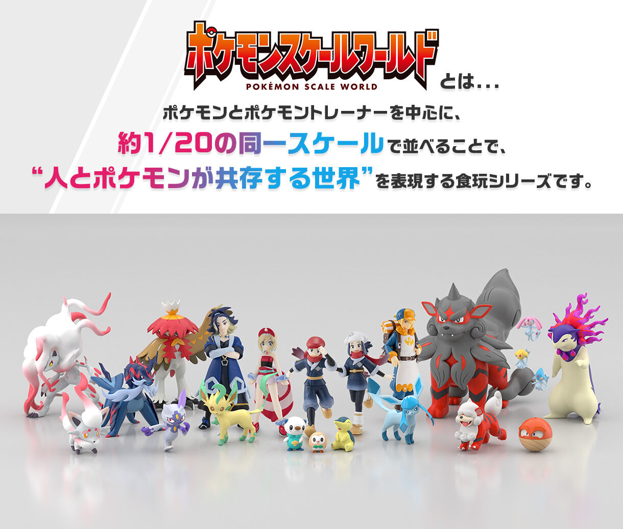 ポケモンフィギュア 55体セット ポケモンスケールワールド ヒスイ地方