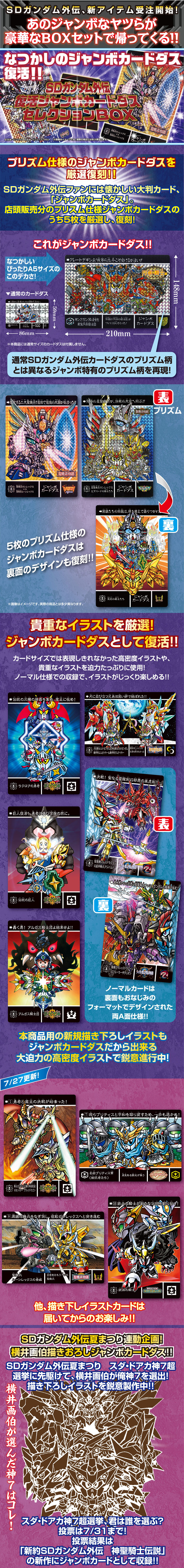 SDガンダム外伝 復活ジャンボカードダスセレクションBOX | SDガンダム