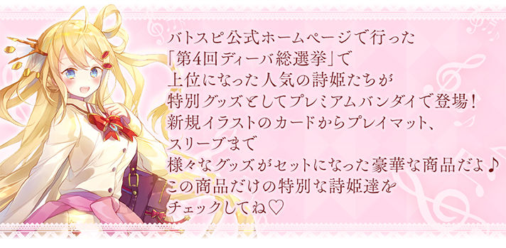抽選販売】バトルスピリッツ プレミアムディーバBOX 詩姫達の学園祭