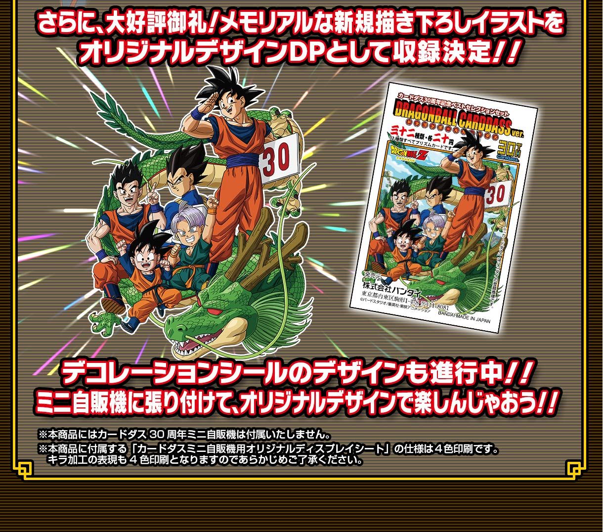 ドラゴンボール ポストカード NO 30 ドラゴンボール ポストカード NO
