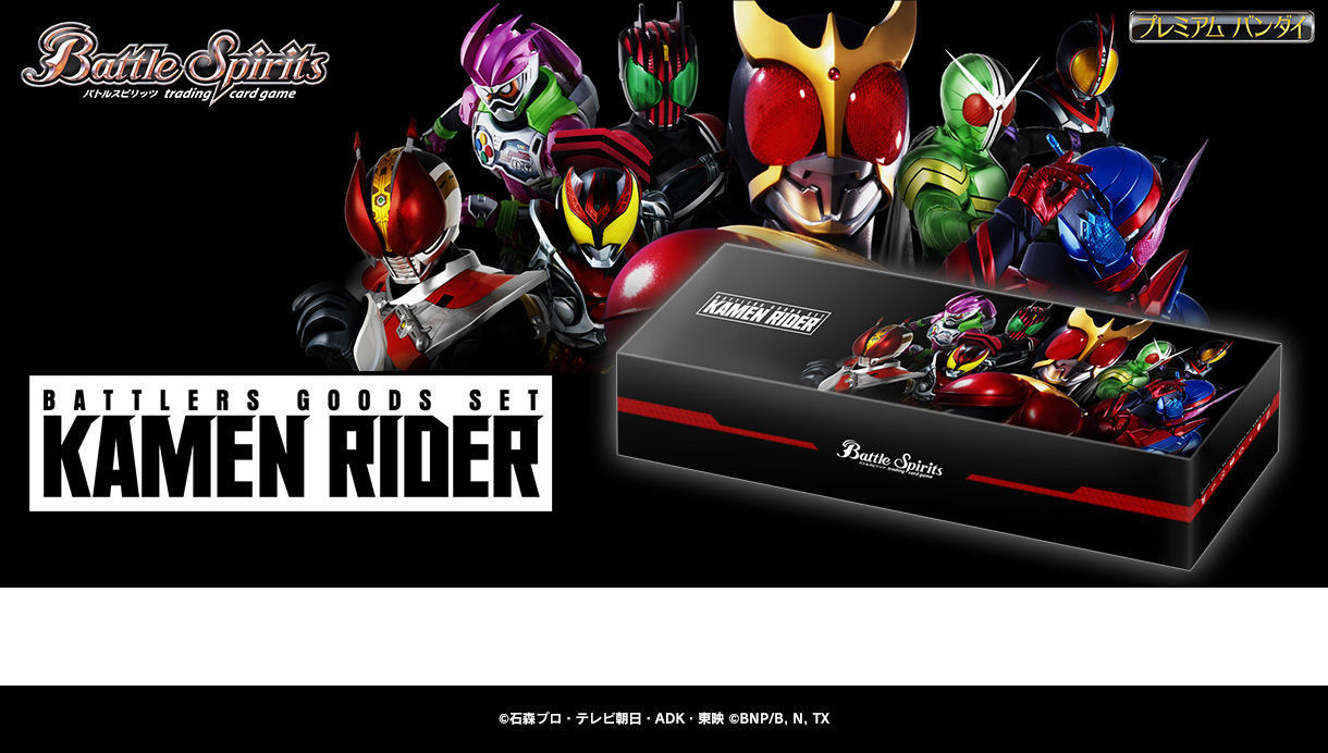 抽選販売】バトルスピリッツ バトラーズグッズセット 仮面ライダー