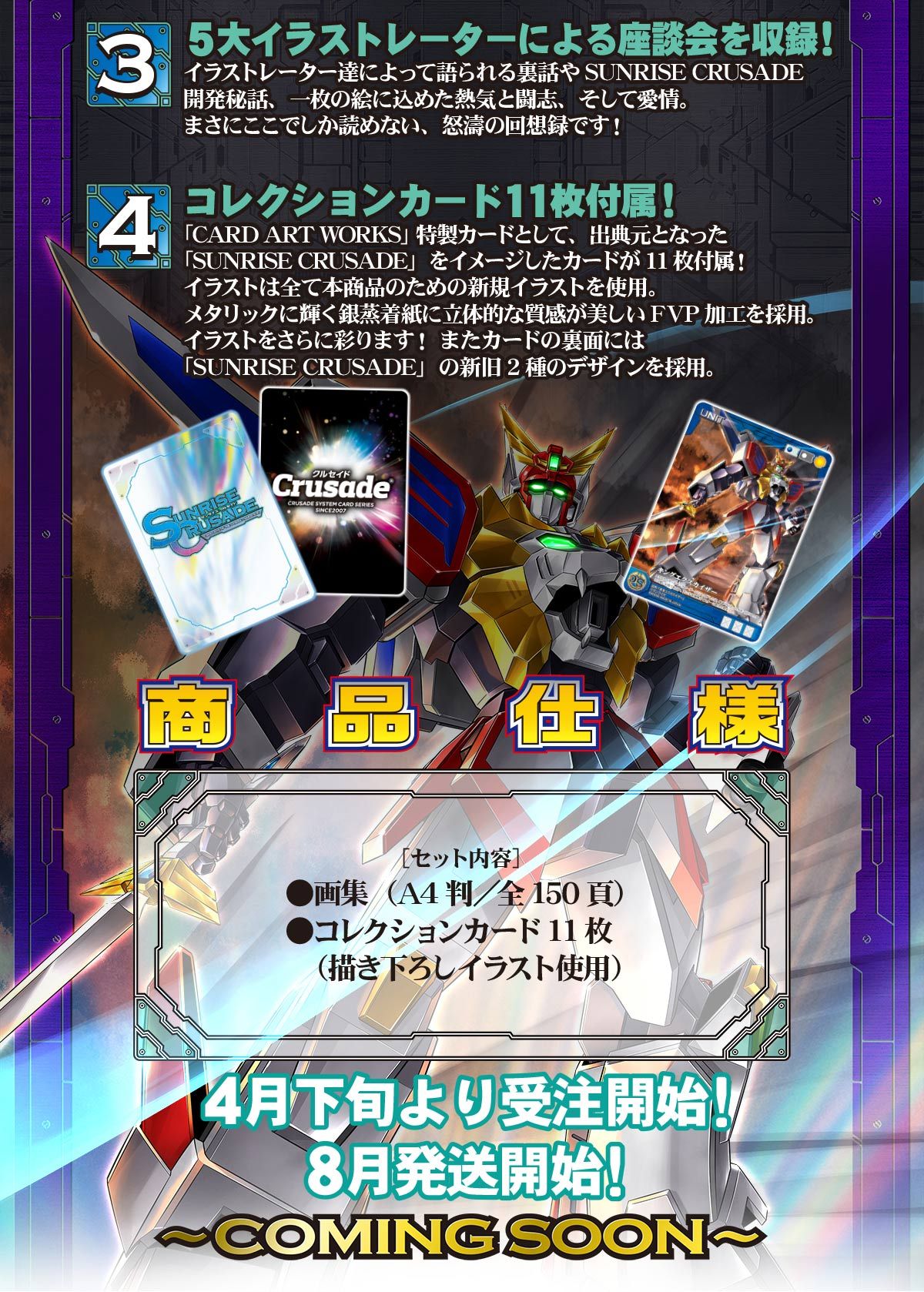 CARD ART WORKS FROM SUNRISE CRUSADE | SDガンダムシリーズ
