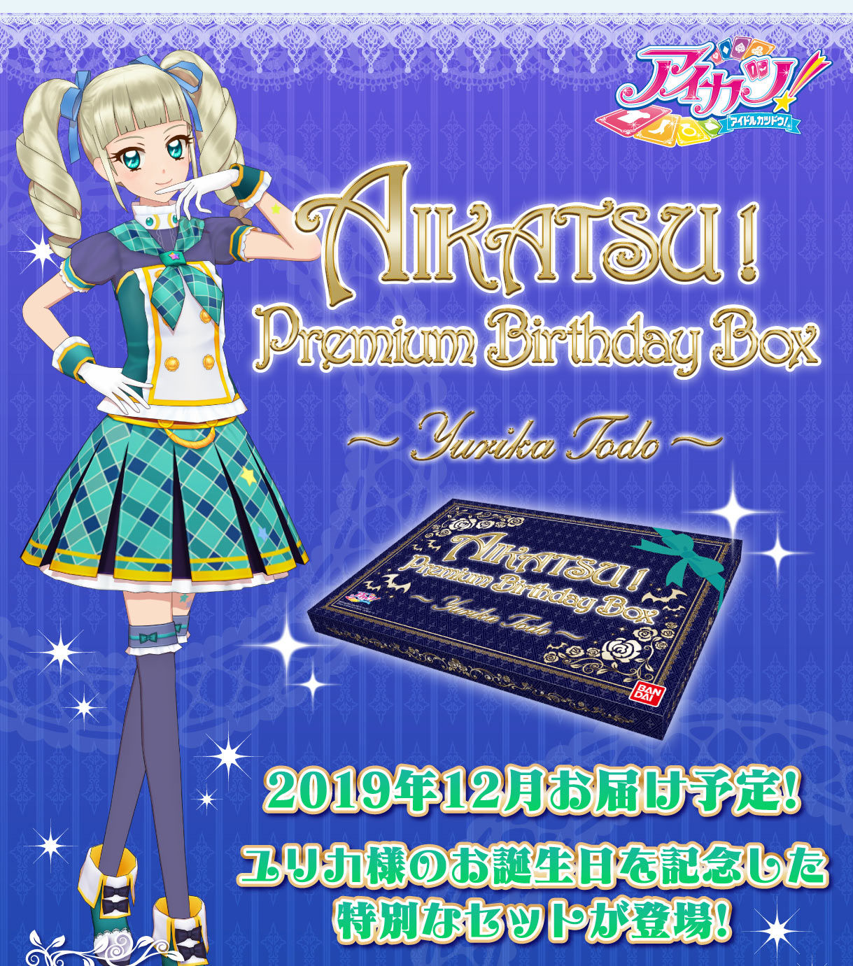 アイカツカード ゴスマジックコーデ 藤堂ユリカ