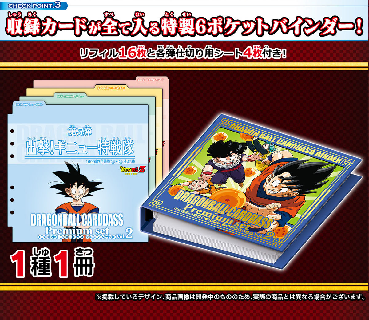 ドラゴンボールカードダス Premium set Vol.2 | ドラゴンボール