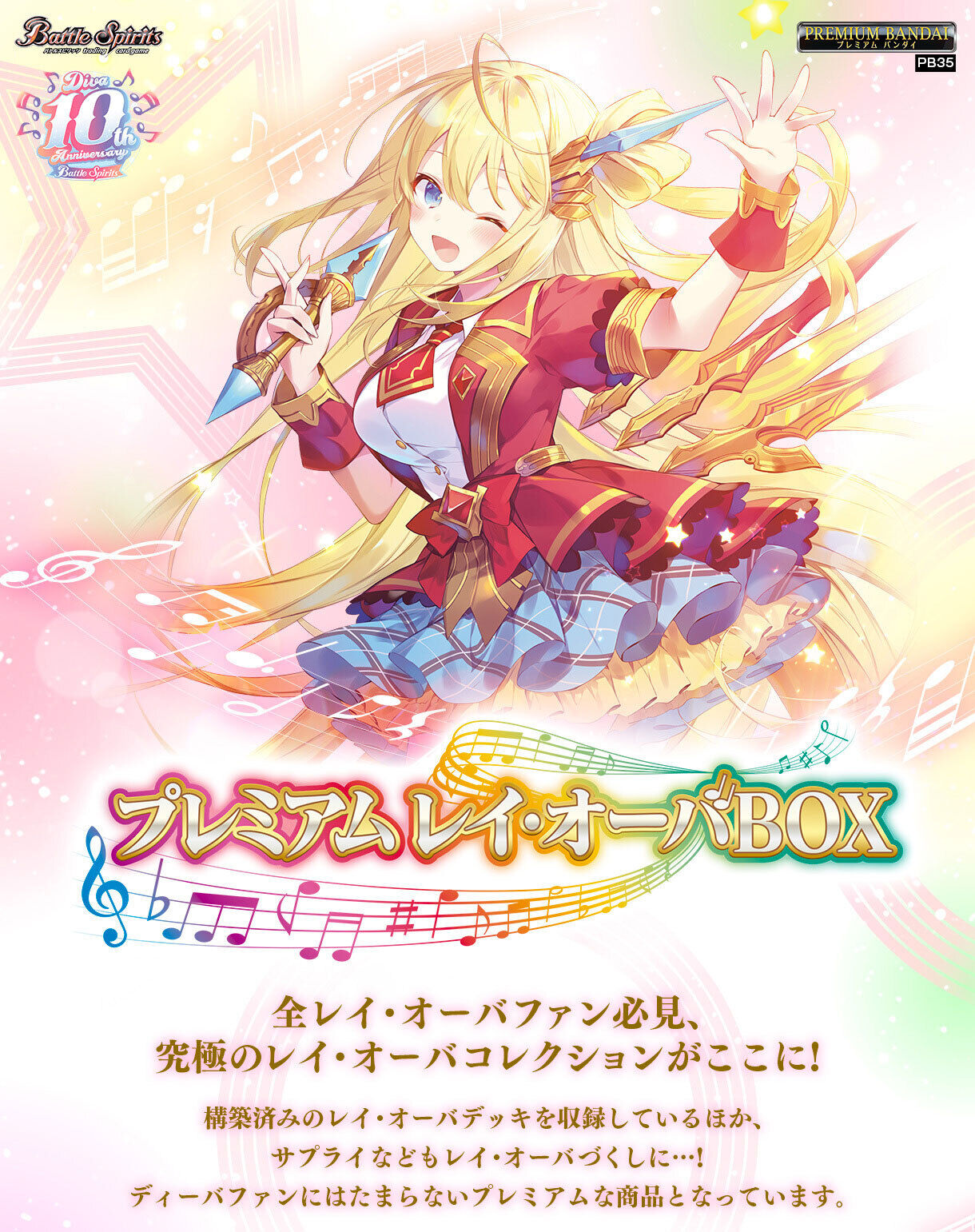 バトルスピリッツ プレミアム レイ・オーバBOX【PB35】 | バトル